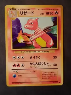 Pokemon Card 1st Ed 1996 base set Pocket Monsters Japanese chameleon - Image 1