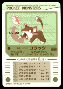Rattata No. 019 Bandai Sealdass Pokemon Japanese ~ LP - Image 2