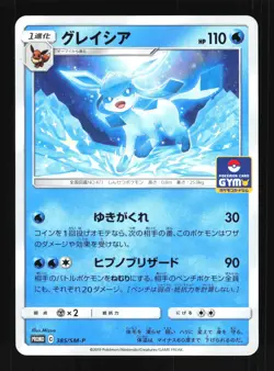 Pokemon Japanese Glaceon Sun & Moon Promo 385/SM-P Near Mint - Image 1