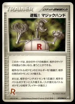 Pow! Hand Extension 073/084 Uncommon Rocket Gang Pokemon Japanese ~ HP Creased - Image 1
