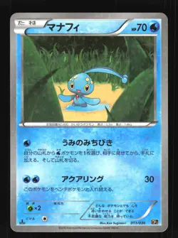 Pokemon Japanese Manaphy Mythical Dream Shine 011/036 Excellent - Image 1