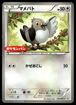 Pidove 205/BW-P Promo Daiichi Pan Pokemon Japanese ~ MP - Image 1