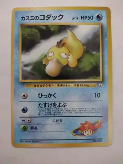 Japanese Misty’s Psyduck No.054 Gym Heroes 1998 Pokemon Card NM - Image 1