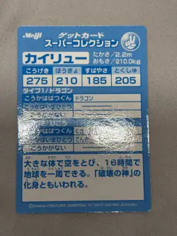 DRAGONITE (KAIRTU)--JAPANESE MEIJI EMBOSSED PROMO FOIL POKEMON CARD Mint NP - Image 3