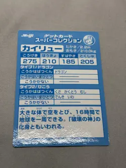 DRAGONITE (KAIRTU)--JAPANESE MEIJI EMBOSSED PROMO FOIL POKEMON CARD Mint NP - Image 4
