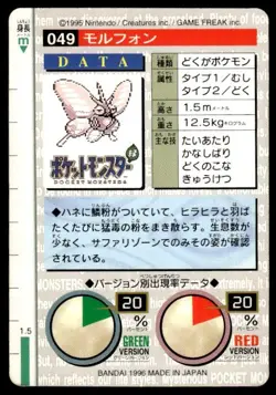 Venomoth NO. 049 Green Bandai Carddass Series 1-2 G Pokemon Japanese ~ MP - Image 2