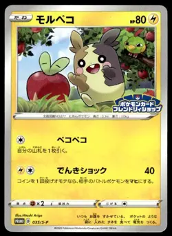 Morpeko 035/S-P Promo Sword & Shield Promos Pokemon Japanese ~ MP - Image 1