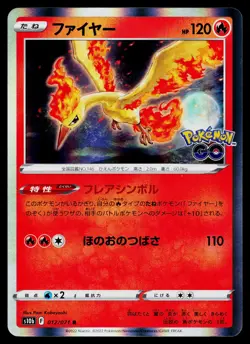 Moltres 012/071 S10b: Pokemon GO Holo Rare Japanese Near Mint or Better - Image 1