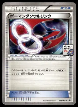 Salamence Spirit Link 258/XY-P XY Promos Pokemon Japanese ~ MP - Image 1