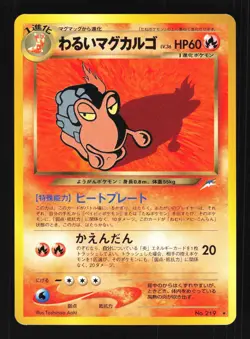 Pokemon Japanese Dark Magcargo Neo Destiny Rare No. 219 Near Mint - Image 1