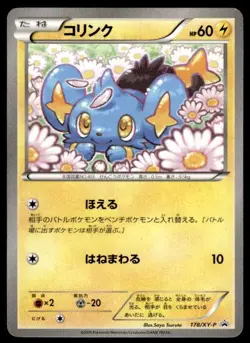Shinx 178/XY-P Promo BREAK Set Pokemon Japanese ~ MP - Image 1
