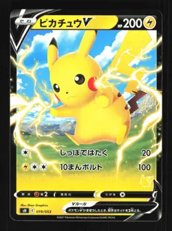 Pokemon Japanese Pikachu V Sword & Shield Double Rare 019/053 Near Mint - Image 1