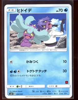 Mareanie 002/026 NM Ash vs Team Rocket Deck Kit SMD Japanese Pokemon - Image 1