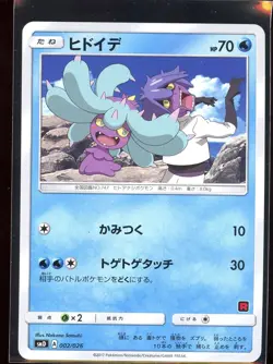 Mareanie 002/026 NM Ash vs Team Rocket Deck Kit SMD Japanese Pokemon - Image 3