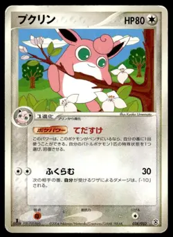 Wigglytuff 038/052 1st Edition ex Starter Deck Pokemon Japanese ~ HP Creased - Image 1
