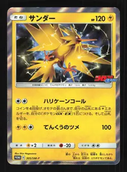 Pokemon Japanese Zapdos Sun & Moon Promo 305/SM-P Lightly Played - Image 1