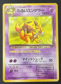 Dark Kadabra Rocket Gang 064 - NM Near Mint - Vintage Japanese Pokemon TCG - Image 1