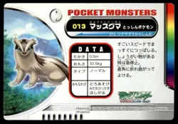 Linoone 013 Zukan Carddass Pokemon Japanese ~ MP - Image 2