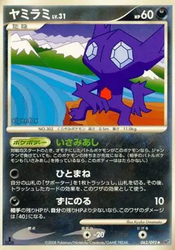 Sableye 062/092 Stormfront japanese Uncommon - Pokemon Trading Card - HP - Image 1