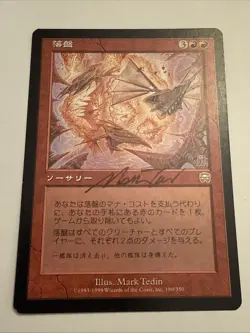 MTG SIGNED Cave-In Mercadian Masques SIGNED BY MARK TEDIN! Japanese - Image 1