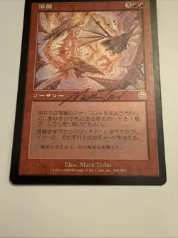 MTG SIGNED Cave-In Mercadian Masques SIGNED BY MARK TEDIN! Japanese - Image 3