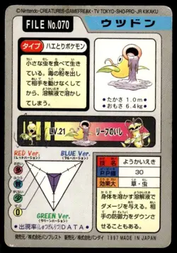 Weepinbell File NO. 070 Bandai Carddass Series 3-4 Pokemon Japanese ~ HP Creased - Image 2