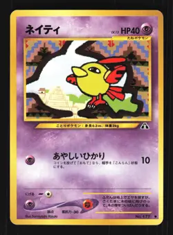 Pokemon Japanese Natu Neo Discovery Common No. 177 Near Mint - Image 1