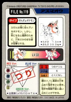 Seaking File NO. 119 Bandai Carddass Series 3-4 Pokemon Japanese ~ MP - Image 2