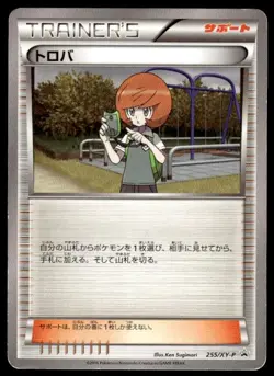 Trevor 255/XY-P XY Promos Pokemon Japanese ~ MP - Image 1
