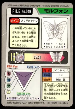 Venomoth File NO. 049 Bandai Carddass Series 3-4 Pokemon Japanese ~ HP - Image 2