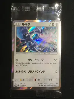 Sealed Lugia PROMO 237/SM-P Japanese Pokemon Card (Two Copies Per Pack) - Image 1
