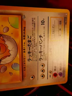 NM JAPANESE Pokemon _____'s CHANSEY Card GYM-2/CHALLENGE FROM THE DARK#113 Set#1 - Image 5