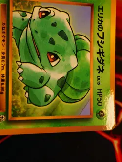 LP/MP JAPANESE Pokemon ERIKA'S BULBASAUR Card COROCORO Glossy PROMO #001 Gym#1 - Image 5