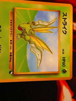 LP JAPANESE Pokemon SCYTHER Card VENDING SERIES 3 (Green) Set #123 Glossy Promo - Image 2