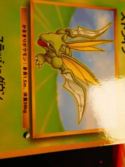LP JAPANESE Pokemon SCYTHER Card VENDING SERIES 3 (Green) Set #123 Glossy Promo - Image 3