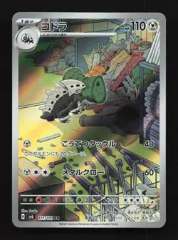 Lairon 111/101 LP Mask of Change Japanese Pokemon Card TCG - Image 1