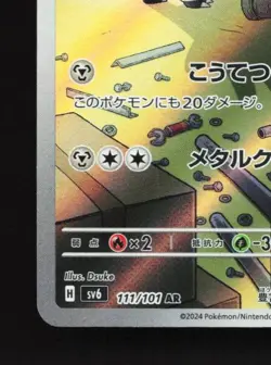 Lairon 111/101 LP Mask of Change Japanese Pokemon Card TCG - Image 2