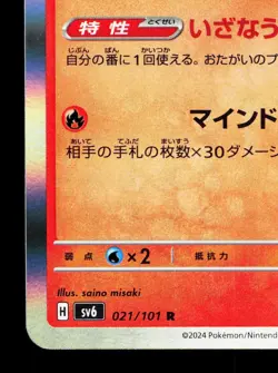 Chandelure 021/101 Mask of Change NM Japanese Pokemon Card TCG - Image 4