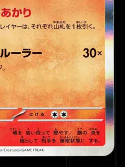 Chandelure 021/101 Mask of Change NM Japanese Pokemon Card TCG - Image 5