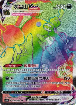 Pokemon TCG Garbodor VMAX 080/063 CS4.5C Chinese Rainbow Hyper Rare VLP - Image 1