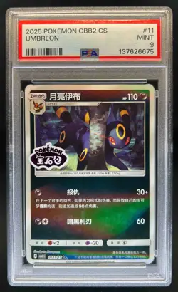 2025 Pokemon Gem Pack Vol.2 Umbreon #0611/15 PSA 9 - Image 1