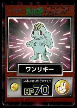 Machop Holo Meiji Get Pokemon Japanese ~ HP - Image 1