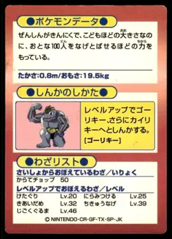 Machop Holo Meiji Get Pokemon Japanese ~ HP - Image 2