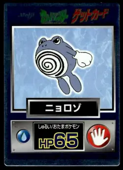 Poliwhirl Holo Meiji Get Pokemon Japanese ~ MP - Image 1