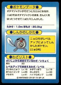 Poliwhirl Holo Meiji Get Pokemon Japanese ~ MP - Image 2
