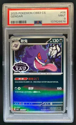 2025 Pokemon Gem Pack Vol.3 Gengar #0306/07 PSA 9 - Image 1