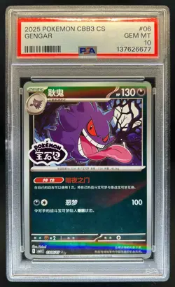 2025 Pokemon Gem Pack Vol.3 Gengar #0306/07 PSA 10 - Image 1