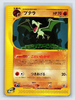 AERODACTYL 059/088 E SERIES E4 SPLIT EARTH POKEMON JAPANESE UNCOMMON 2002 - Image 1