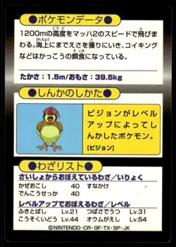 Pidgeot Holo Meiji Get Pokemon Japanese ~ MP - Image 2
