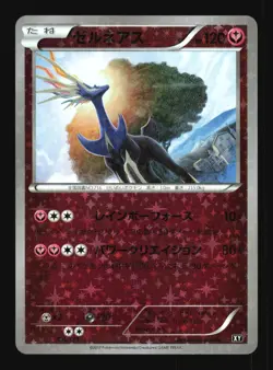 Pokemon Japanese Xerneas The Best of XY Reverse Foil 095/171 Near Mint - Image 1